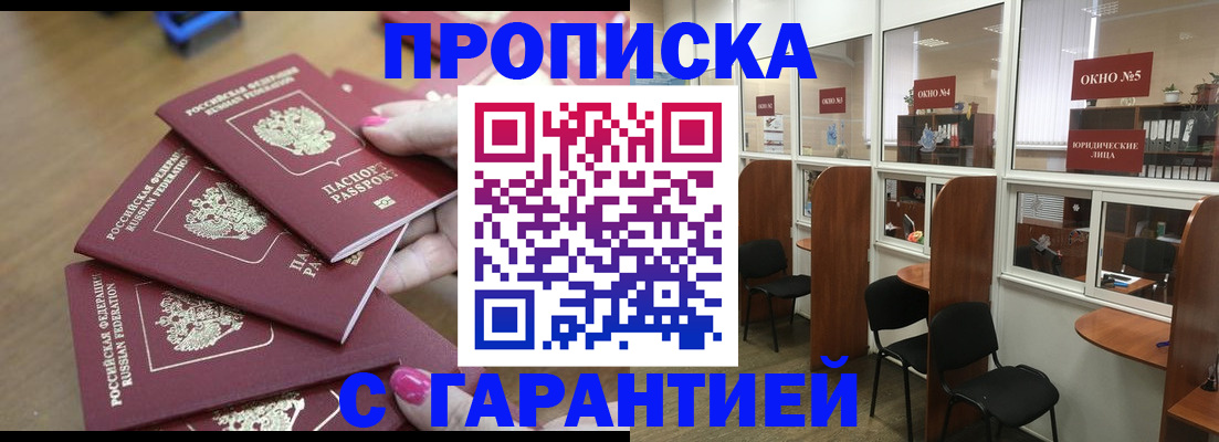 прописка поиск в Артёме