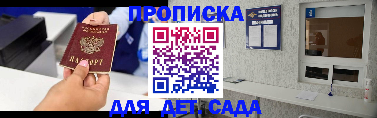 прописка штамп в Артёме