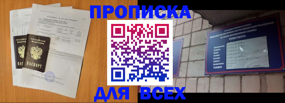 прописка для кредита в Артёме