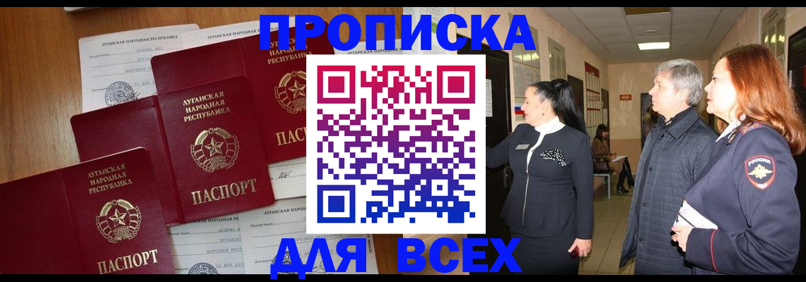 прописка от собственника в Артёме